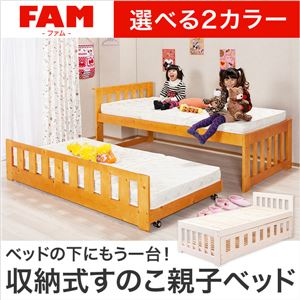 ずっと使える親子すのこベッド【ファム-FAM】（ベッド すのこ 収納） ライトブラウン