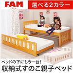 ずっと使える親子すのこベッド【ファム-FAM】（ベッド すのこ 収納） ライトブラウン