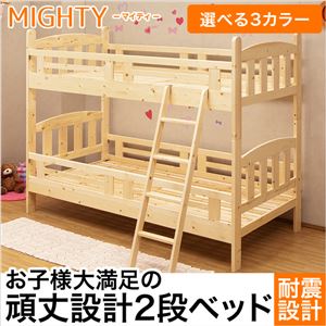 2段ベッド/すのこベッド 【ライトブラウン】 耐震機能 『MIGHTY』 木製 下段高さ調節可 梯子付き 木目調 - 拡大画像