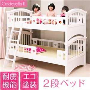 2段ベッド【シンデレラII-CINDERELLAII】（2段ベッド 安全 シングル） ホワイトウォッシュ