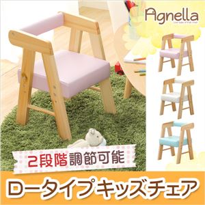ロータイプキッズチェア【アニェラ-AGNELLA -】（キッズ チェア 椅子） ブルー - 拡大画像