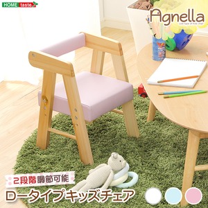 ロータイプキッズチェア【アニェラ-AGNELLA -】（キッズ チェア 椅子） ピンク