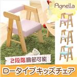 ロータイプキッズチェア【アニェラ-AGNELLA -】（キッズ チェア 椅子） ホワイト
