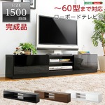 完成品TV台150cm幅 【Pista-ピスタ-】（テレビ台・ローボード） ウォールナット