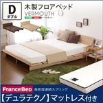 木製フロアベッド【ベルモット-VERMOUTH-（ダブル）】（デュラテクノマットレス付き） オーク（※マットレス別送）