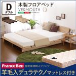 木製フロアベッド【ベルモット-VERMOUTH-（ダブル）】（羊毛入りデュラテクノマットレス付き） オーク（※マットレス別送）