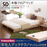 木製フロアベッド【ベルモット-VERMOUTH-（セミダブル）】（羊毛入りデュラテクノマットレス付き） オーク（※マットレス別送）