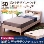 宮付きデザインベッド【シェルル-CHERLE-（セミダブル）】（羊毛入りデュラテクノマットレス付き） オーク（※マットレス別送）