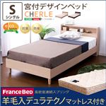 宮付きデザインベッド【シェルル-CHERLE-（シングル）】（羊毛入りデュラテクノマットレス付き） オーク（※マットレス別送）