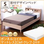 宮付きデザインベッド【シェルル-CHERLE-（シングル）】（ボンネルコイルスプリングマットレス付き） ウォールナット