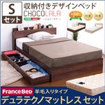 収納付きデザインベッド【ショコ・ララ-CHOCOLALA-（シングル）】（羊毛入りデュラテクノマットレス付き） オーク（※マットレス別送）