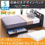 収納付きデザインベッド【ソヌス-SONUS-（シングル）】（ボンネルコイルスプリングマットレス付き） ブラックオーク