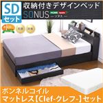 収納付きデザインベッド【ソヌス-SONUS-（セミダブル）】（ボンネルコイルスプリングマットレス付き） ブラックオーク