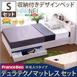 収納付きデザインベッド【ハーニー-HARNEI-（シングル）】（羊毛入りデュラテクノマットレス付き） ホワイトオーク（※マットレス別送）