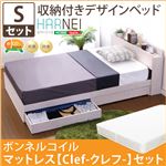 収納付きデザインベッド【ハーニー-HARNEI-（シングル）】（ボンネルコイルスプリングマットレス付き） ホワイトオーク