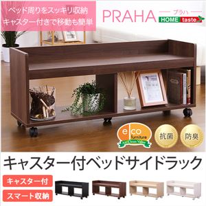 ベッドサイドラック【プラハ-PRAHA-】(ベッド収納 チェスト) ブラックオーク 商品画像