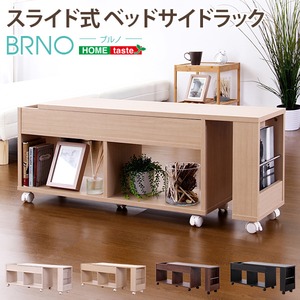 スライド式ベッドサイドラック【ブルノ-BRNO-】（ベッド収納 チェスト） ウォールナット