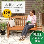 アカシア 木製ベンチ【DOZE-ドーズ-】(木製 ガーデンベンチ) ブラウン