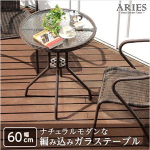 60cm幅ラウンドテーブル【ARIES-アリエス-】（ガラステーブル ガーデニング） ブラウン - 拡大画像