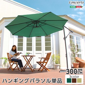 ハンギングパラソル 300cm【コンチェルト- CONCIERTO】(ガーデン パラソル 300cm ハンギング) グリーン 商品画像