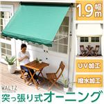 陽射しを防いで室内まで涼しく【ワルツ-WALTZ-】（オーニング1.9M 日よけ） アイボリー