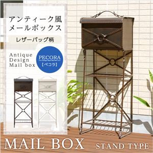 アンティーク調メールボックス レザーバッグ柄【ペコラ-PECORA-】(レザーバッグ柄) ブラウン
