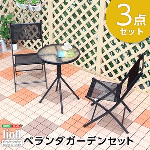 ベランダガーデン3点セット【リオン-LION-】(ガーデン セット) ブラック 商品写真1