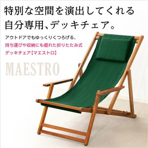 3段階のリクライニングデッキチェア【マエストロ-MAESTRO-】(ガーデニング 椅子 リクライニング) グリーン 商品写真2