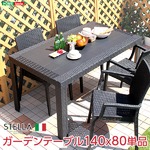 ガーデンテーブル【ステラ-STELLA-】(ガーデン カフェ 140) ブラック