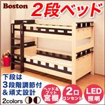 2段ベッド/すのこベッド 【ナチュラル×ダークブラウン】 耐震仕様 『BOSTON』 二口コンセント/LEDライト/梯子/宮付き