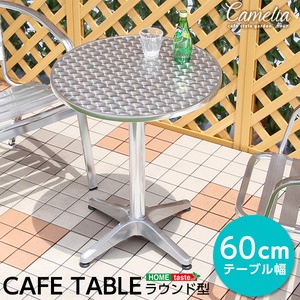 ガーデン丸アルミテーブル【カメリア -CAMELIA-】(ガーデン 丸 テーブル 60幅) 商品画像