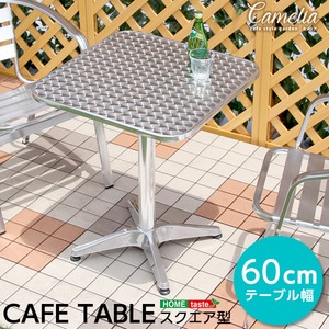ガーデンアルミテーブル【カメリア -CAMELIA-】(ガーデン 四角 テーブル 60幅) 商品画像