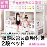 収納付き2段ベッド/すのこベッド 【ライトブラウン】 耐震機能 『ABBIE』 木製 二口コンセント/照明/梯子/宮付き