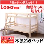 2段ベッド【Logo-ロゴ-】（ベッド 2段） ライトブラウン