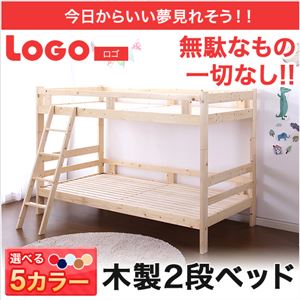 シンプル2段ベッド/すのこベッド 【ホワイト】 上下分割構造 『Logo』 木製 梯子付き 商品画像