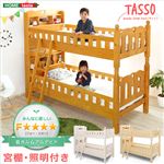 2段ベッド/すのこベッド 【ホワイトウォッシュ】 耐震仕様 『Tasso』 木製 照明/梯子/宮付き