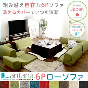 コーナーローソファー 【同色2点セット/ダリアングリーン】 分割タイプ 『Lantana』 洗えるカバー 日本製 - 拡大画像