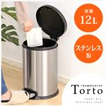 ステンレスダストボックス【Torto-トルト-】(フタ付き フットべダル ステンレス ゴミ箱 12L) シルバー