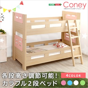 分割式2段ベッド/すのこベッド 【ホワイト】 高さ調節可 『Coney』 木製 梯子付き サイドフレーム取り外し可 商品画像