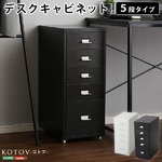 デスクキャビネット/サイドチェスト 【5段タイプ ホワイト】 幅28cm キャスター付き A4サイズ収納可 『kotov-コトフ-』