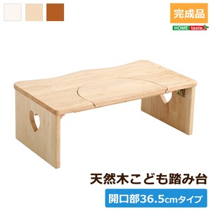 子ども用踏み台/補助台 【開口部36.5cm ナチュラル】 木製 折りたたみ コンパクト 『salita-サリタ-』 【完成品】