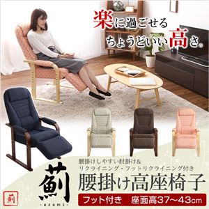 腰掛けしやすい高座椅子/パーソナルチェア 【グリーン】 肘付き ミドルハイタイプ フットリクライニング付き 『薊-あざみ-』