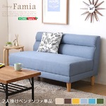 ベンチソファー/ローソファー 単品 【2人掛け ライトブルー】 張地：ファブリック生地 撥水加工 『Famia-ファミア-』