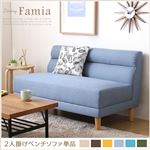 ベンチソファー/ローソファー 単品 【2人掛け ブラウン】 張地：ファブリック生地 撥水加工 『Famia-ファミア-』