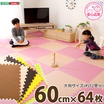 ジョイントマット 【大判60cm×64枚セット/ベージュ＆モカ】 サイドパーツ付き 洗える 防音 保温 『Nobile-ノービレ-』