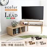 伸縮式テレビ台/テレビボード 【ホワイトオーク】 幅75〜135cm 32型まで対応 コンパクト スリム 『LEAD-リード-』