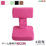 ゲーム座椅子/フロアチェア 【ブラウン】 6段階リクライニング 張地：布地 『Recon-レコン-』