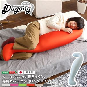 ビーズクッション/抱きまくら 【ロングタイプ/ゴールドホワイト】 洗えるカバーセット 流線形 日本製 『Dugong-ジュゴン-』