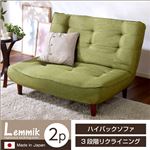 ハイバックソファー/ローソファー 【2人掛け ブラウン】 ポケットコイル使用 3段階リクライニング 日本製 『lemmik-レミック-』