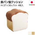 低反発 かわいい食パンクッション 【ベージュ】 食パンシリーズ 日本製 『Roti-ロティ-』